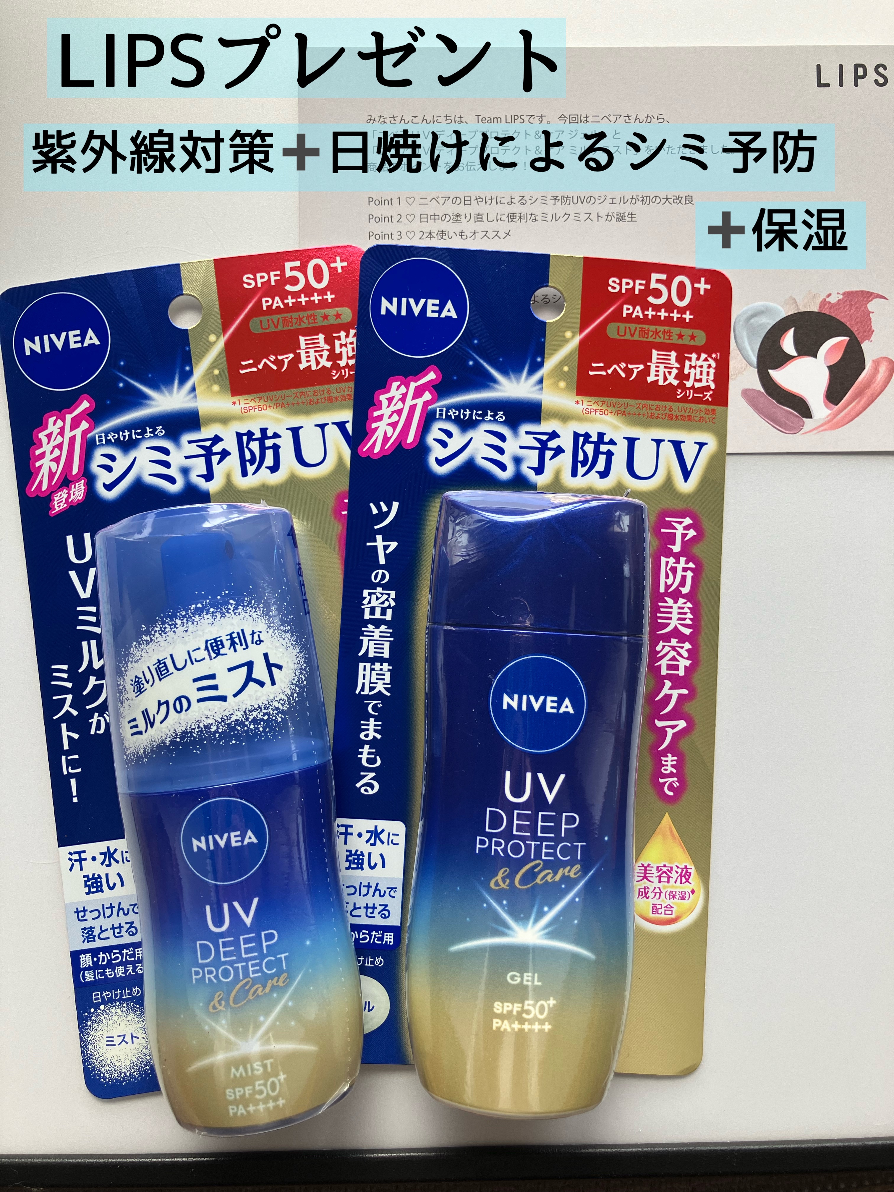 ニベアUV ディーププロテクト＆ケア ミルクミスト/ニベア/日焼け止めミスト・スプレーを使ったクチコミ（1枚目）