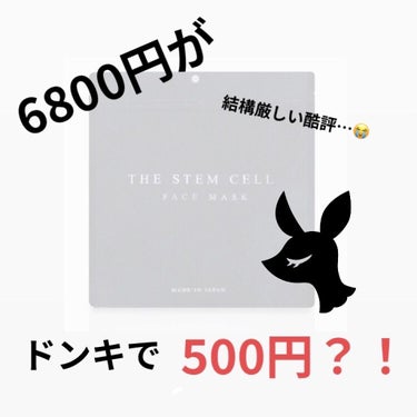 😳500円パック😳
皆さんこんにちは🌞
Rose🥀と申します！！

今回は、ドンキで話題になっている500円のパックを紹介したいと思います！

早速紹介していきます♪

✼••┈┈••✼••┈┈••✼•