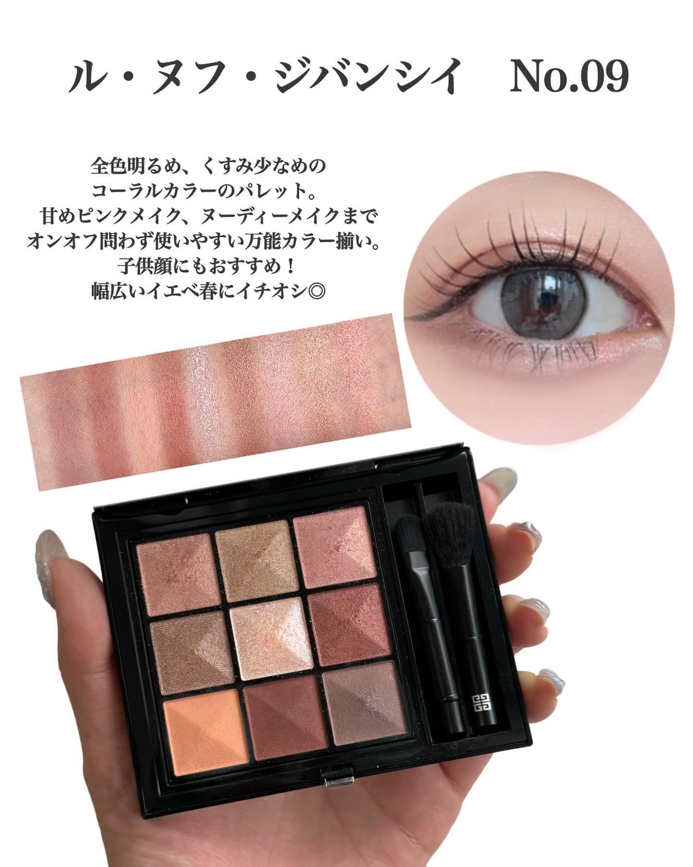 ル・ヌフ・ジバンシイ/GIVENCHY/アイシャドウパレットを使ったクチコミ(4枚目)