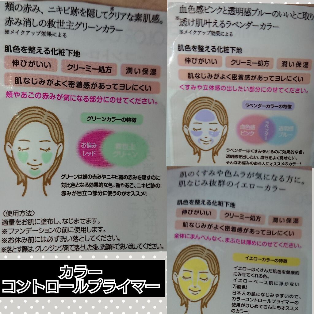 Blooming Kitty カラーコントロールプライマー/DAISO/化粧下地を使ったクチコミ(2枚目)