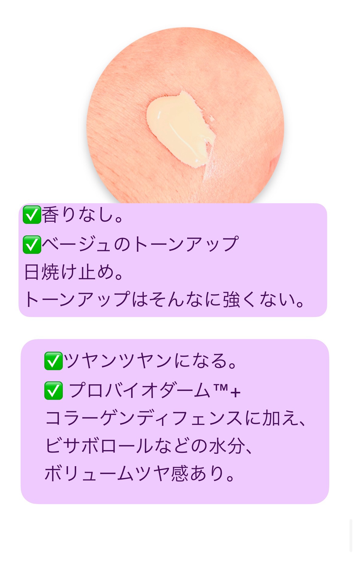 プロバイオダーム™ コラーゲン トーンアップサンクリーム/BIOHEAL BOH/日焼け止めクリームを使ったクチコミ（2枚目）
