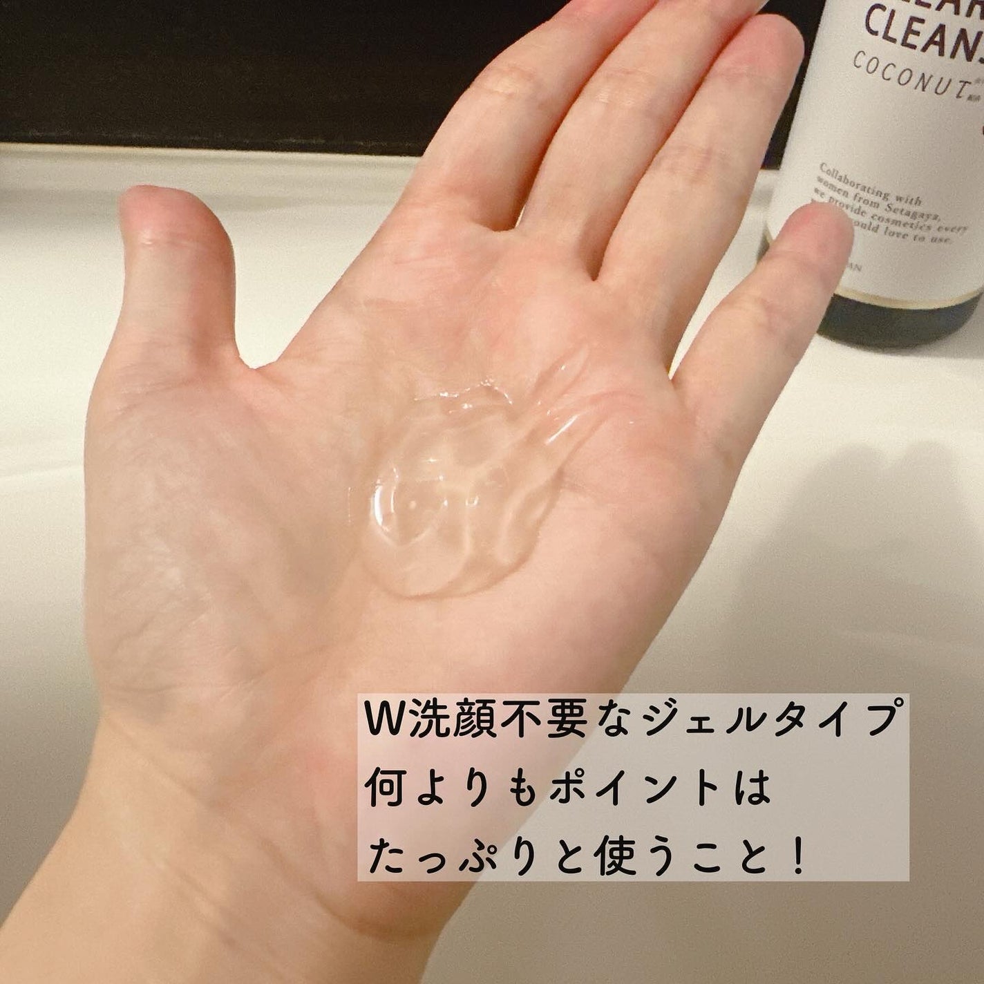 クリアクレンジング ココナッツ/世田谷コスメ/クレンジングジェルを使ったクチコミ(2枚目)