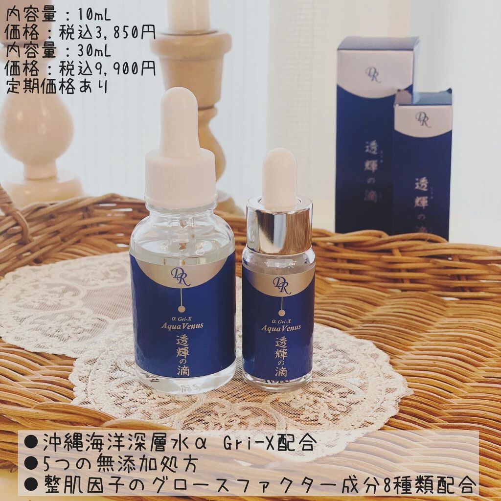 透輝の滴/アクアヴィーナス/美容液を使ったクチコミ（2枚目）