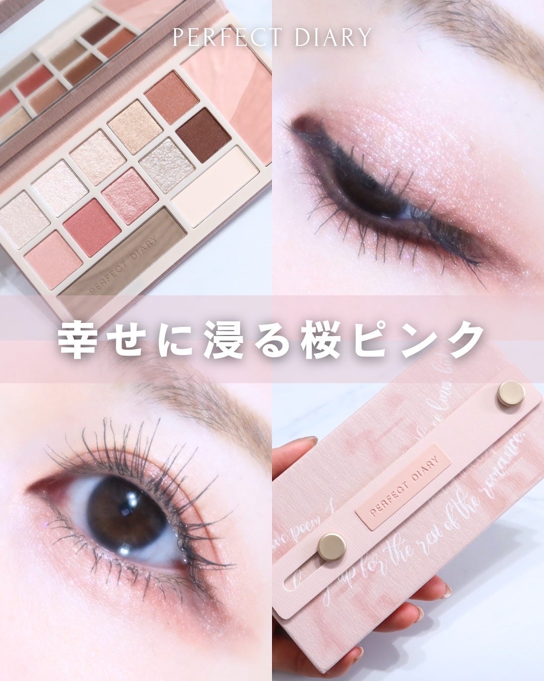 デザイナーアイズ&チークパレット/PERFECT DIARY/アイシャドウパレットを使ったクチコミ(1枚目)