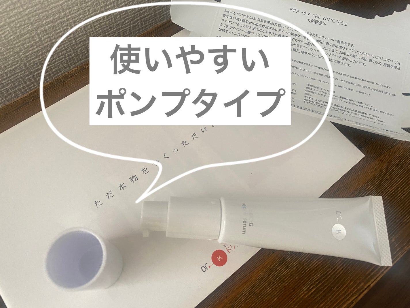 ABC-Gリペアセラム/ドクターケイ/美容液を使ったクチコミ(3枚目)