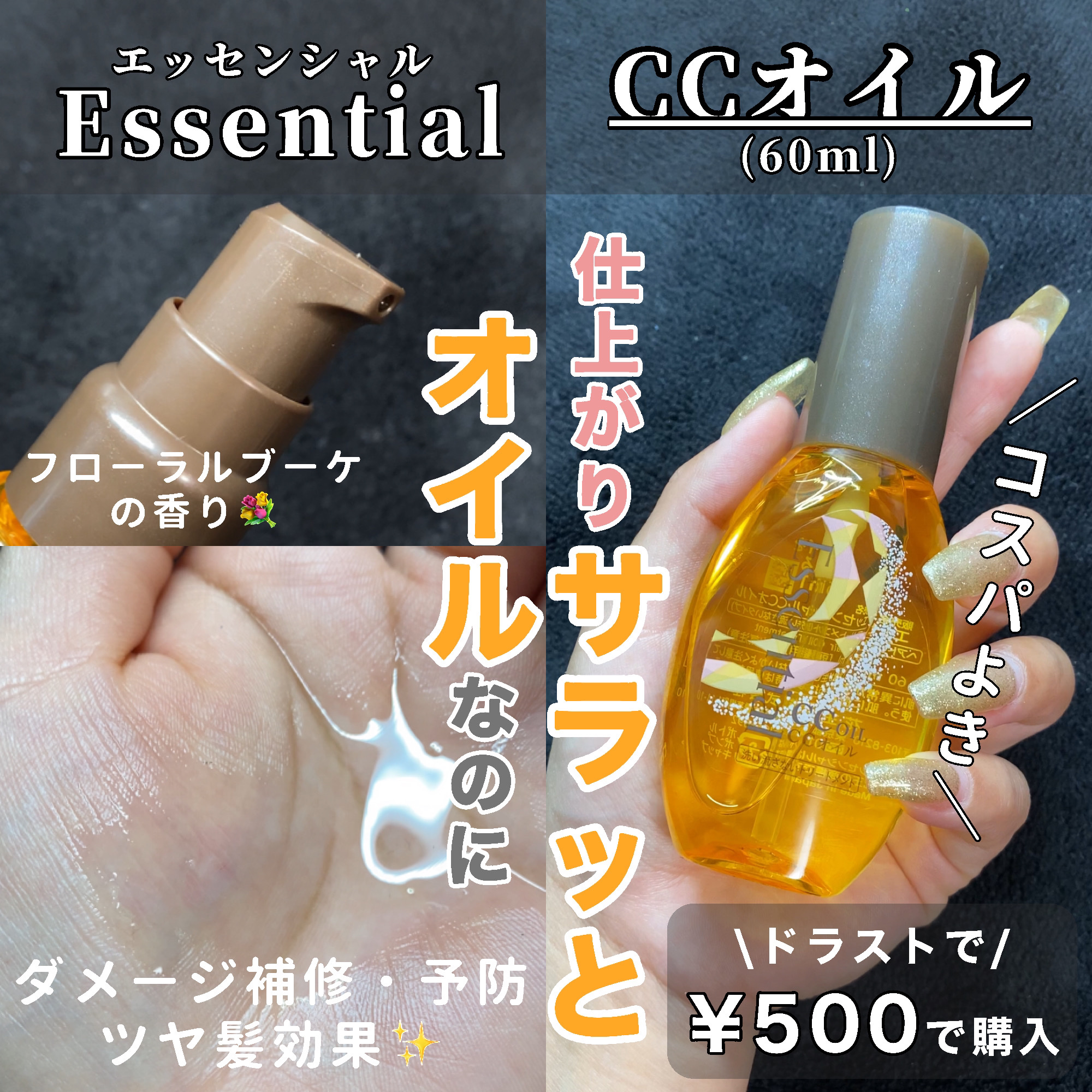CCオイル/エッセンシャル/ヘアオイルを使ったクチコミ（1枚目）