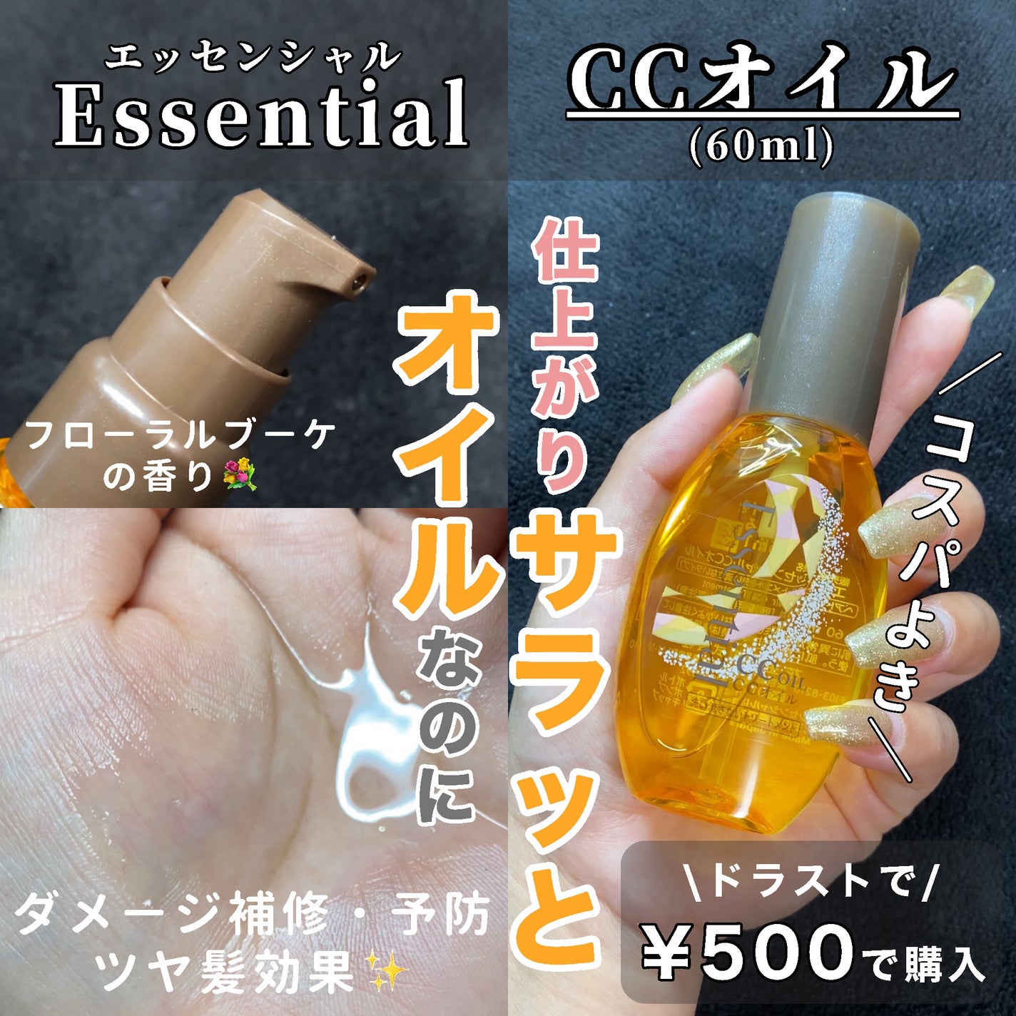 CCオイル/エッセンシャル/ヘアオイルを使ったクチコミ(1枚目)