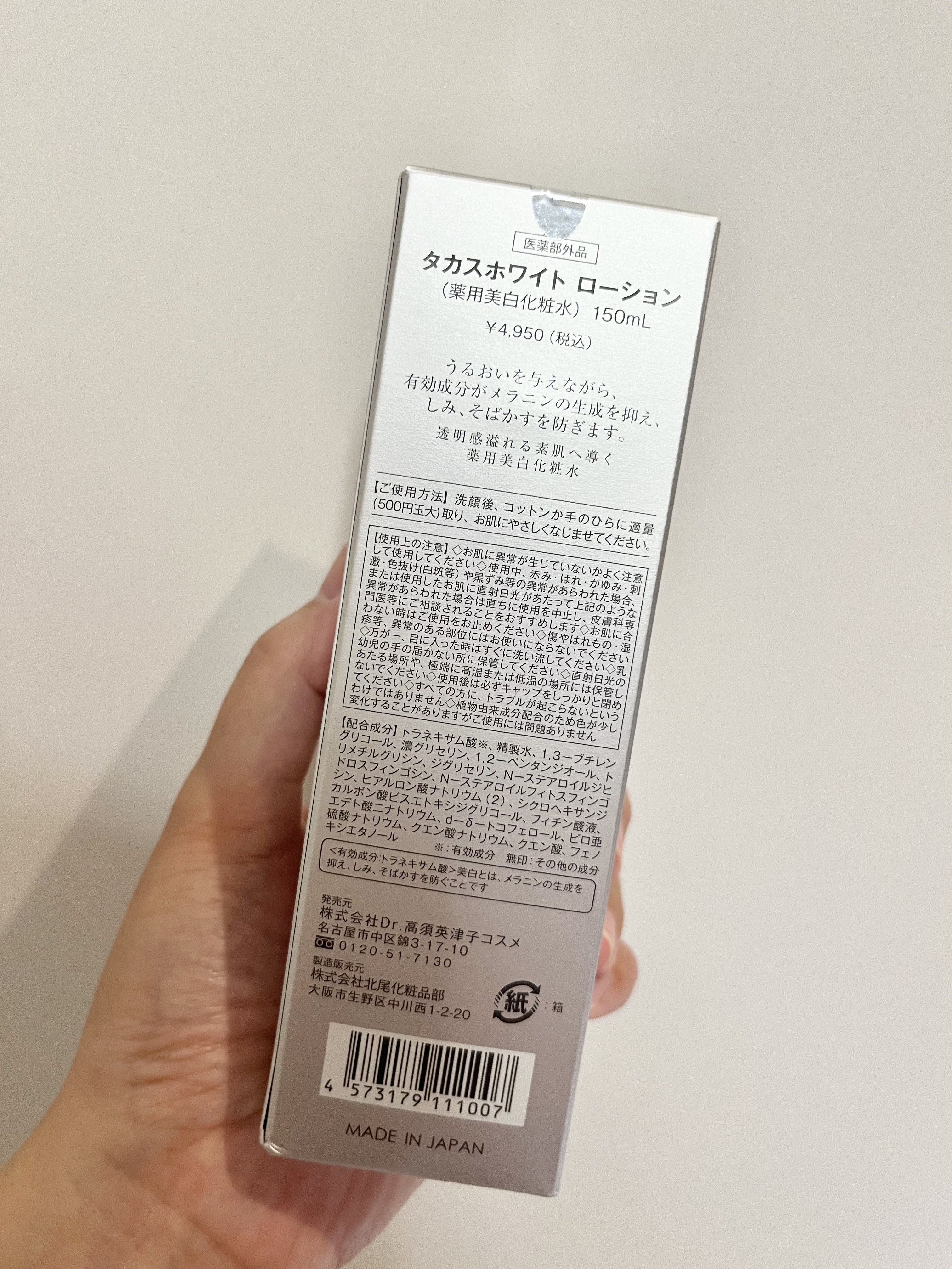 タカスホワイト ローション｜TAKASU WHITEの効果に関する口コミ - かの