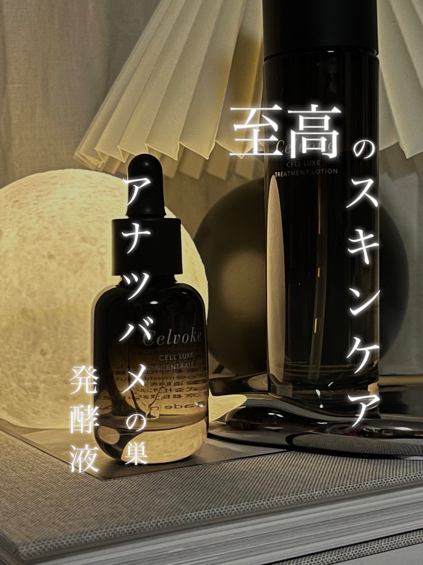 セルヴォーク セルリュクス コンセントレートオイル/Celvoke/美容液を使ったクチコミ(1枚目)