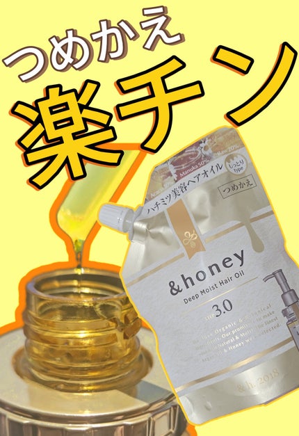 ディープモイスト ヘアオイル3.0/&honey/ヘアオイルを使ったクチコミ(4枚目)
