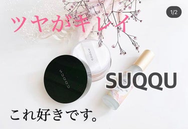 





🤎SAKIKOです🤎



SUQQU
オイル リッチ グロウ ルース パウダー

6600円


このパウダー好きです❤️
ツヤが消えないパウダー✨と言われてて、パウダーでツヤ😳？💕とGE