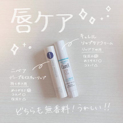 ニベア ディープモイスチャーリップ/ニベア/リップクリームを使ったクチコミ(1枚目)