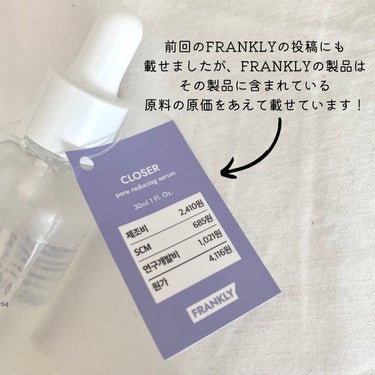 クローザーセラム/Frankly/美容液を使ったクチコミ（5枚目）