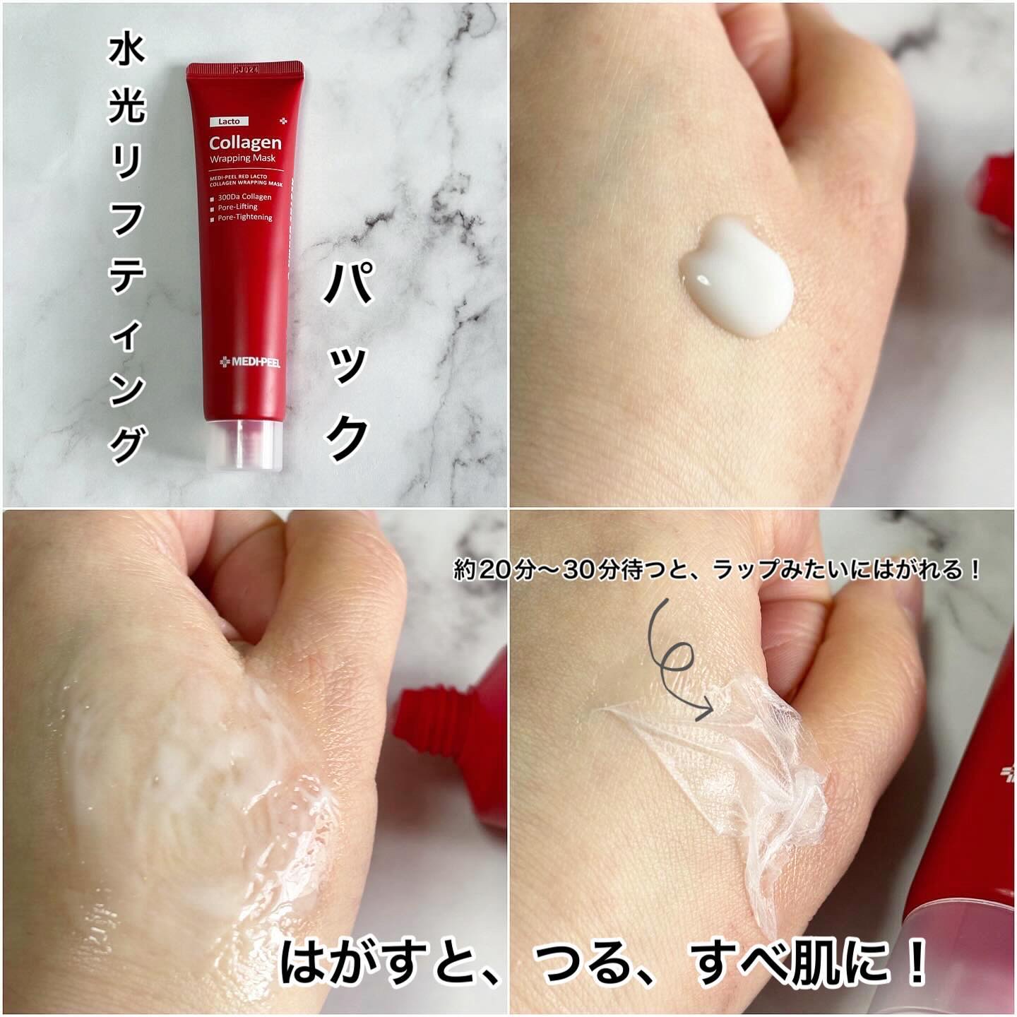 レッドラクトコラーゲンクリーム/MEDIPEEL/フェイスクリームを使ったクチコミ（2枚目）
