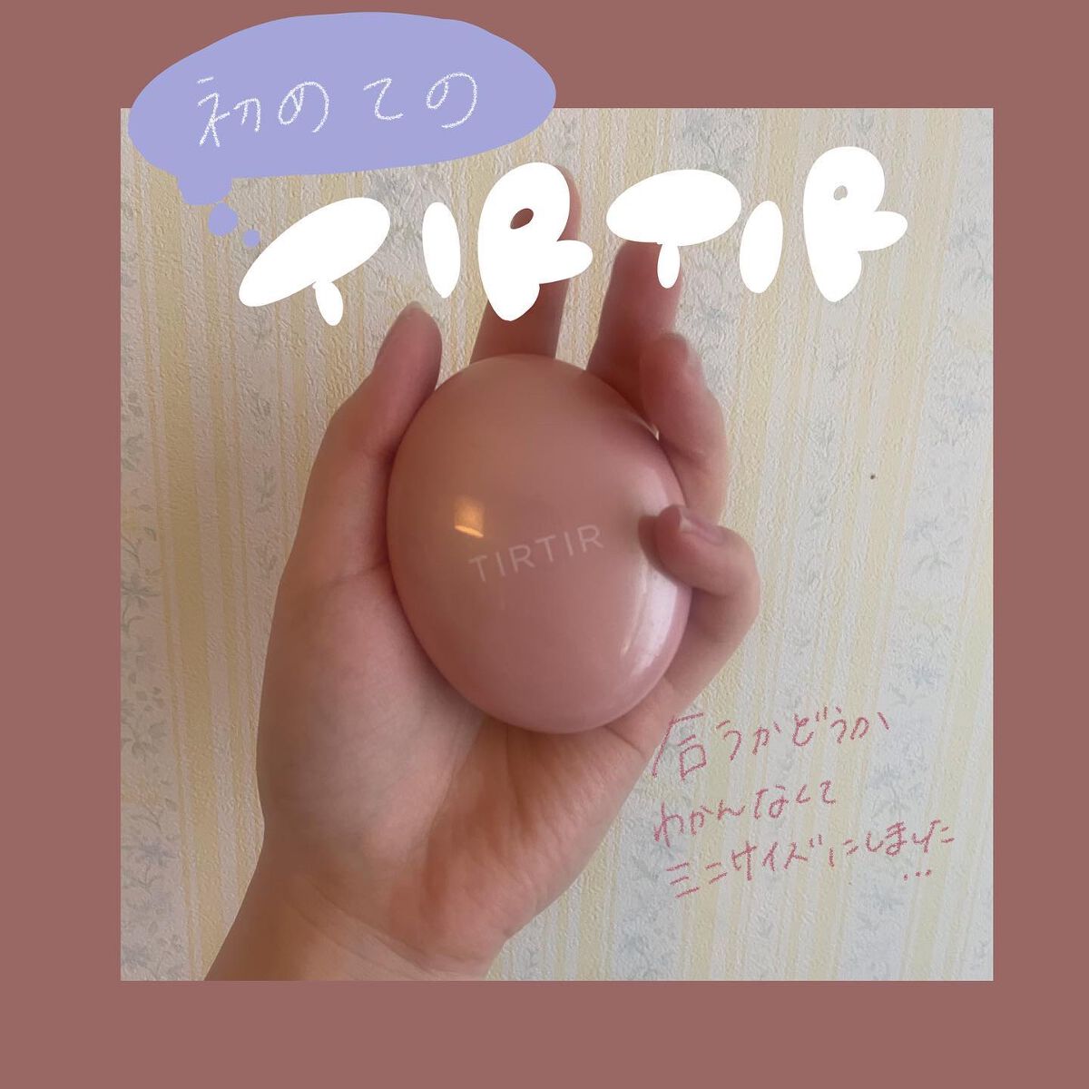 マスクフィットオールカバークッション 23N サンド/TIRTIR(ティルティル)/クッションファンデーションを使ったクチコミ（1枚目）