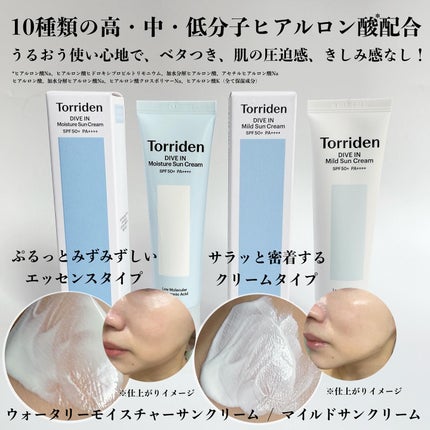 ダイブイン マイルドサンクリーム/Torriden/日焼け止めクリームを使ったクチコミ(2枚目)