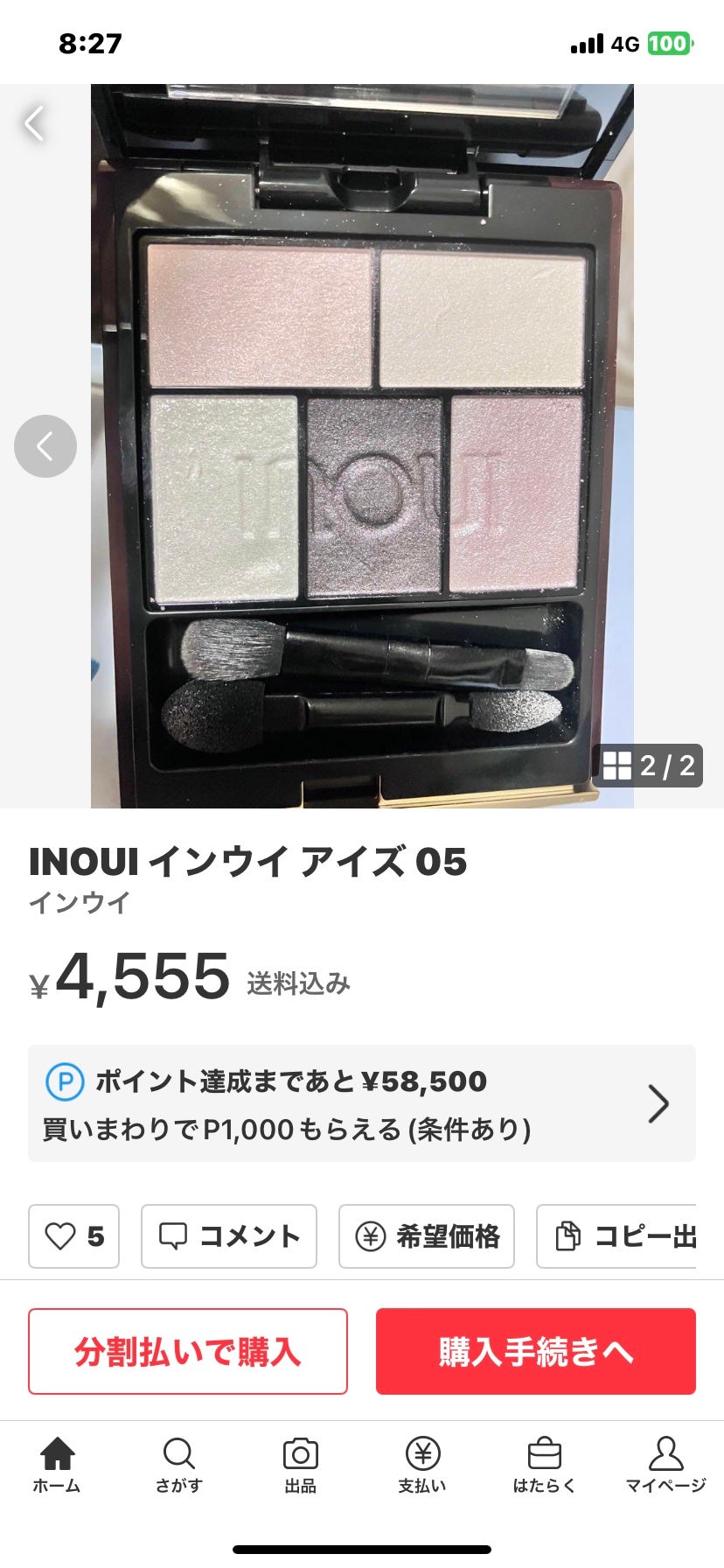 インウイ アイズ/INOUI/アイシャドウパレットを使ったクチコミ(1枚目)
