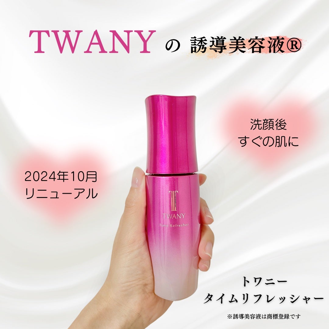 タイムリフレッシャーV/TWANY/ブースター・導入液を使ったクチコミ(1枚目)