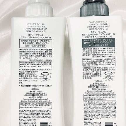 カラーコントロール シャンプー/スティーブンノル ニューヨーク/市販シャンプーを使ったクチコミ(4枚目)