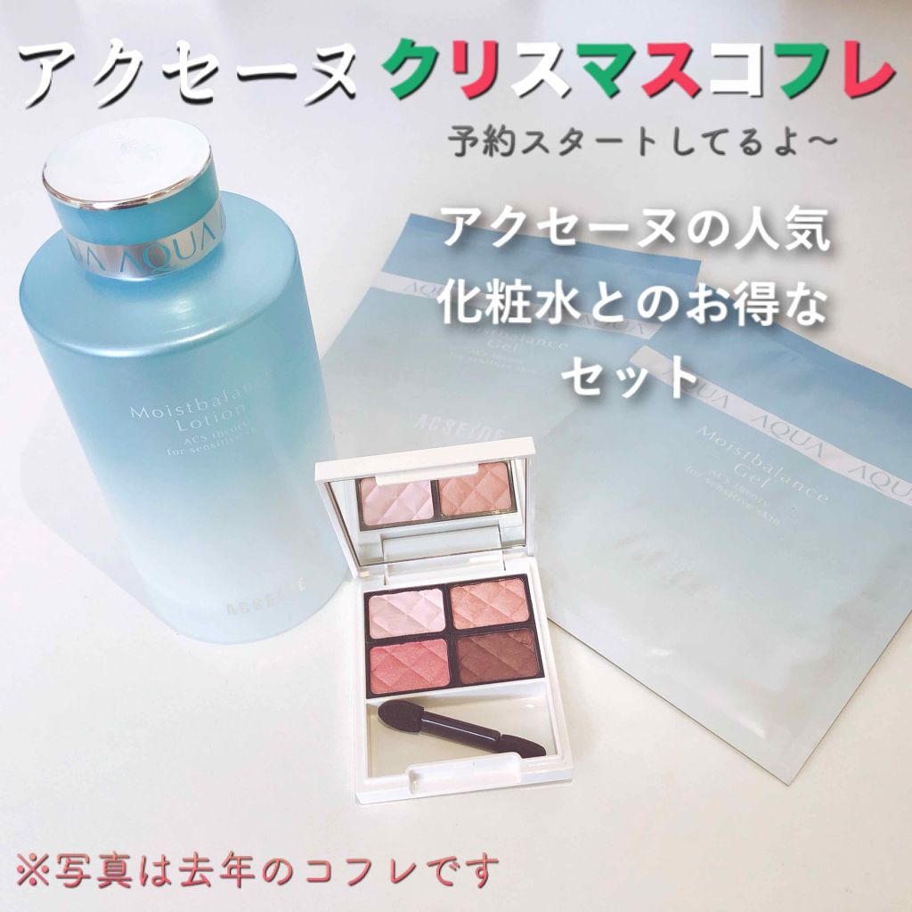 モイストバランス ローション/ACSEINE/化粧水を使ったクチコミ(1枚目)