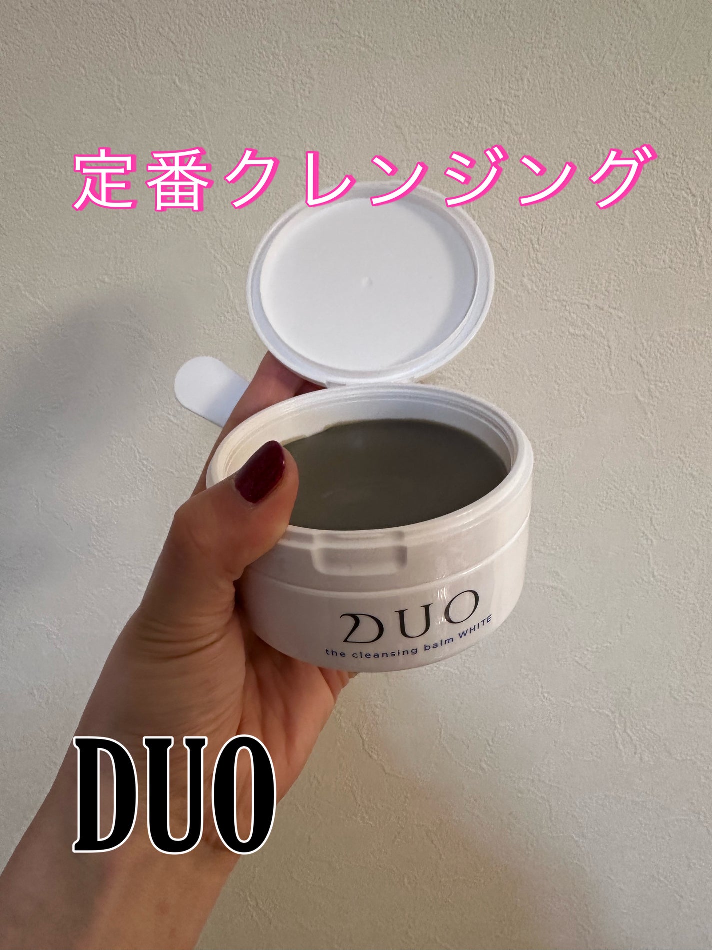 デュオ ザ クレンジングバーム ホワイトa/DUO/クレンジングバームを使ったクチコミ(1枚目)