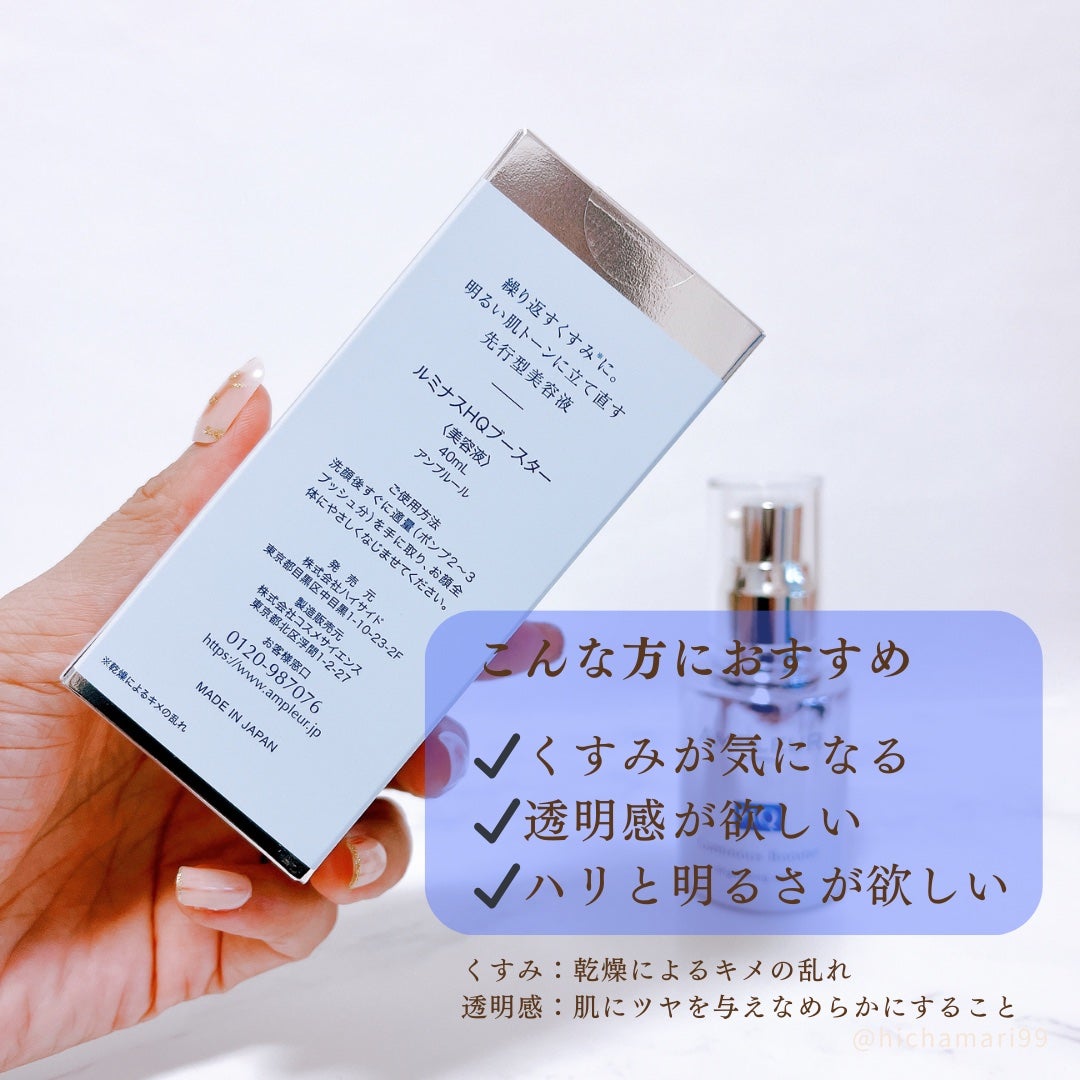 ルミナスHQブースター/アンプルール/ブースター・導入液を使ったクチコミ(3枚目)