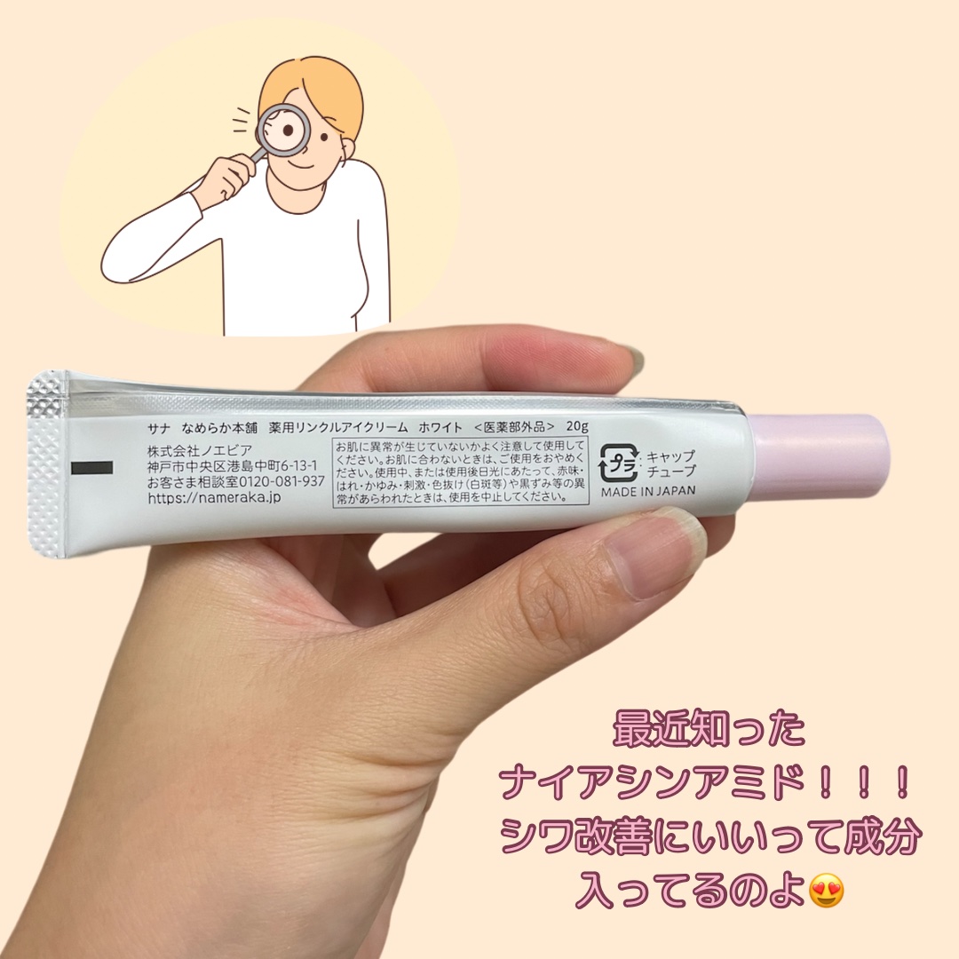 薬用リンクルアイクリーム ホワイト/なめらか本舗/アイケア・アイクリームを使ったクチコミ（2枚目）