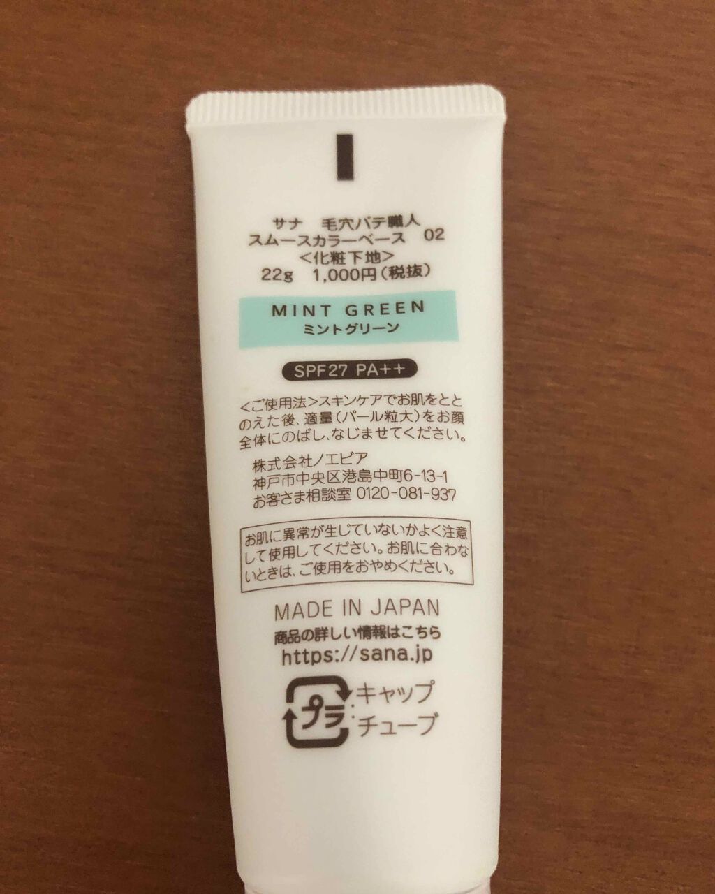 スムースカラーベース/毛穴パテ職人/化粧下地を使ったクチコミ（2枚目）