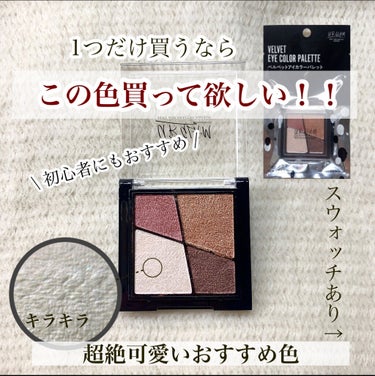 UR GLAM　VELVET EYE COLOR PALETTE/U R GLAM/パウダーアイシャドウを使ったクチコミ（1枚目）