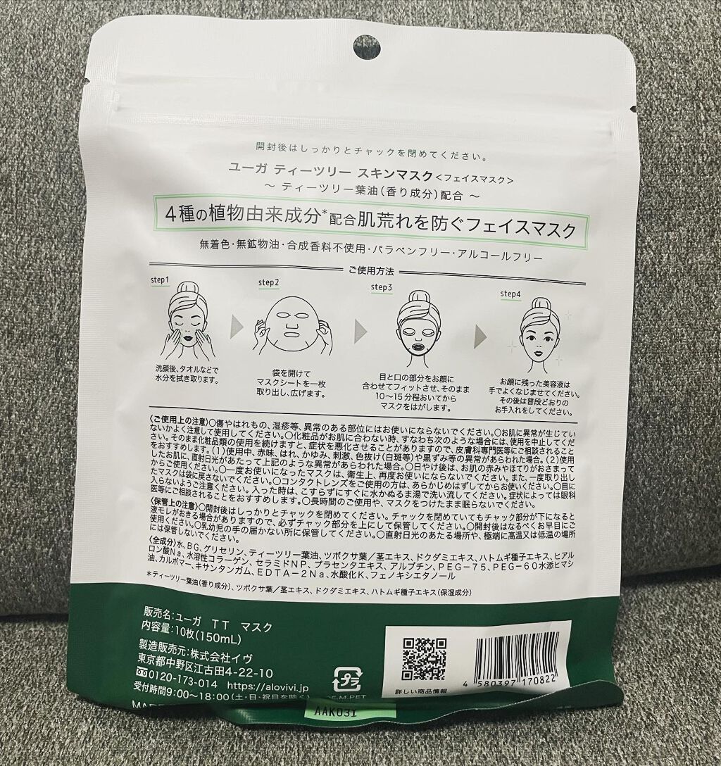 happiest★ on LIPS 「株式会社イヴ様よりコットン生まれのティーツリーマスクをいただき..」(2枚目)