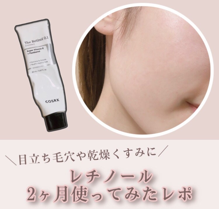 RXザ・レチノール0.1クリーム/COSRX/フェイスクリームを使ったクチコミ(1枚目)
