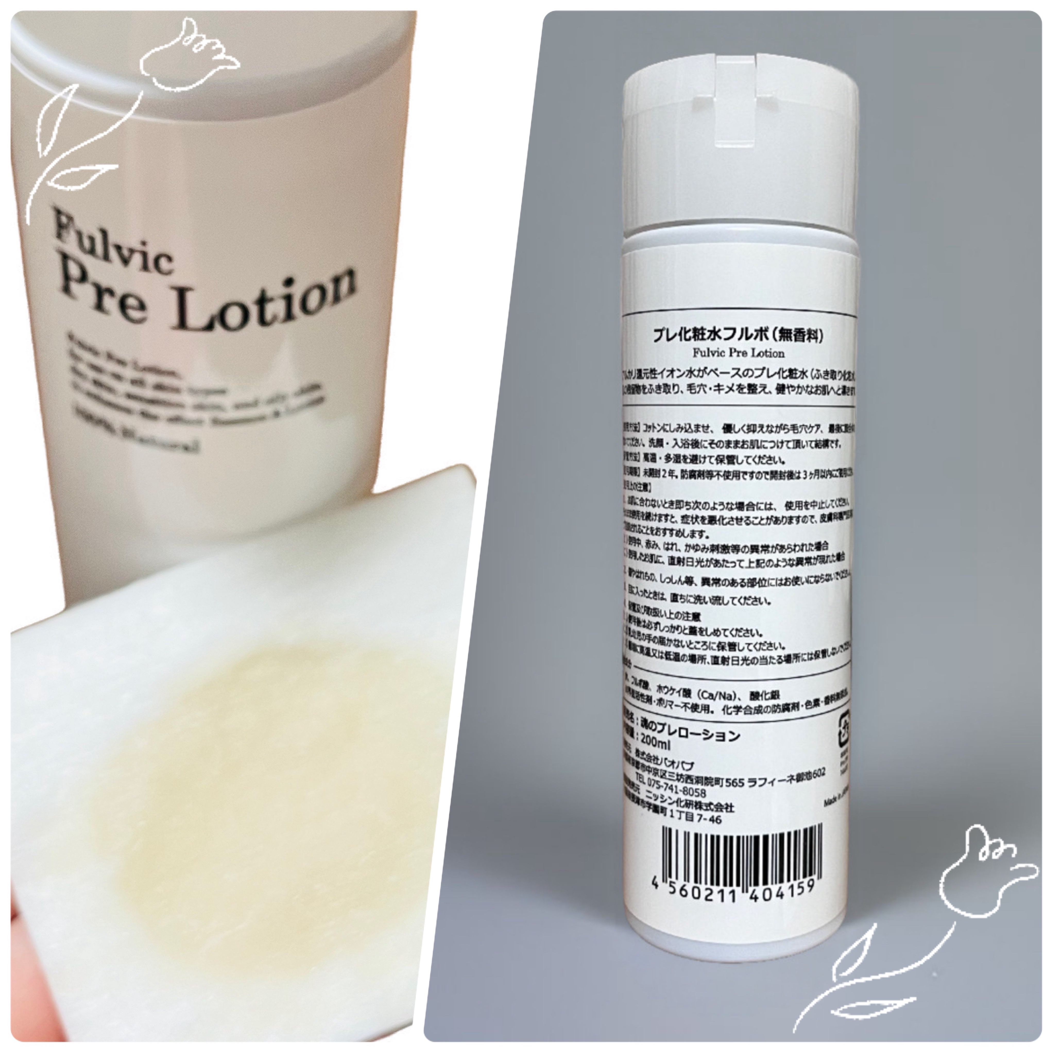 プレ化粧水フルボ/魂の商材屋/化粧水を使ったクチコミ（2枚目）