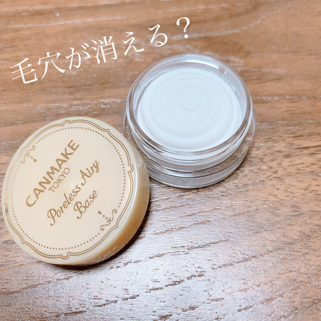 ポアレスエアリーベース/キャンメイク/化粧下地を使ったクチコミ（1枚目）