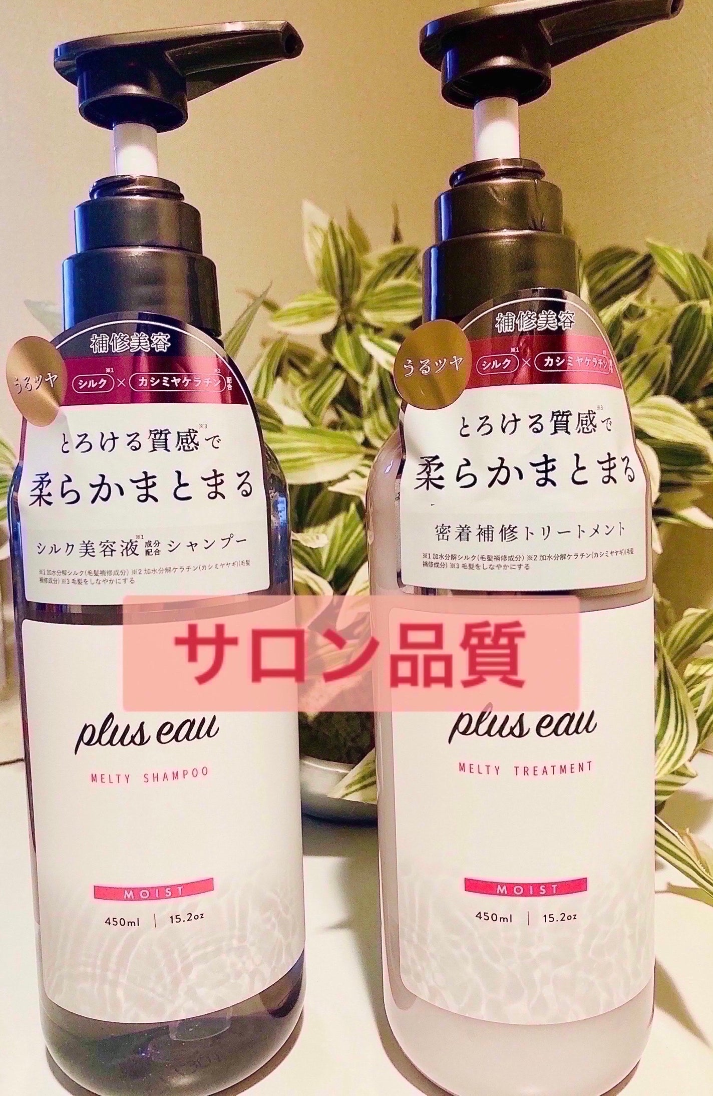 プリュスオー メルティシャンプー/メルティトリートメント/plus eau/市販シャンプーを使ったクチコミ(1枚目)