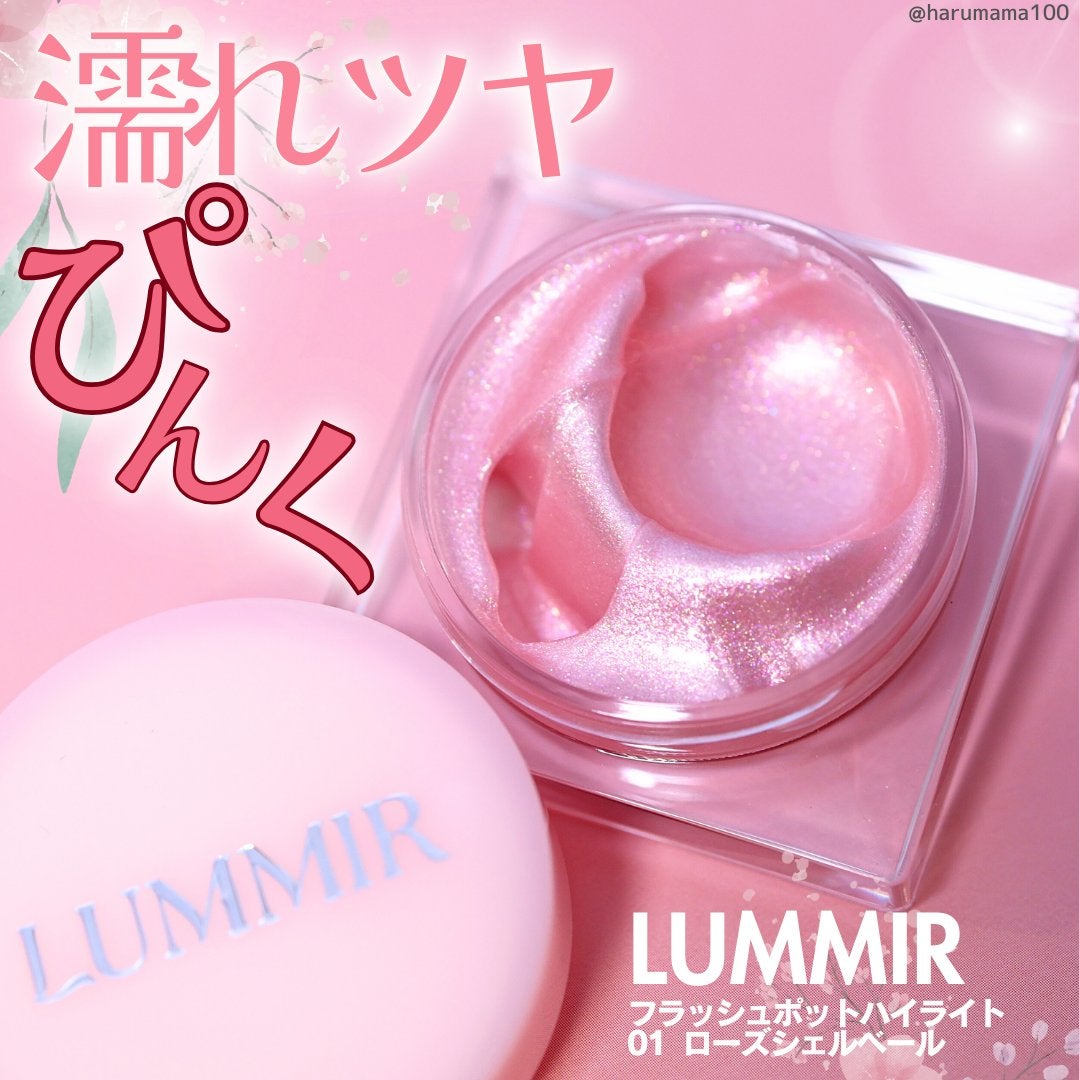 フラッシュポットハイライト/Lummir/クリームハイライトを使ったクチコミ(1枚目)