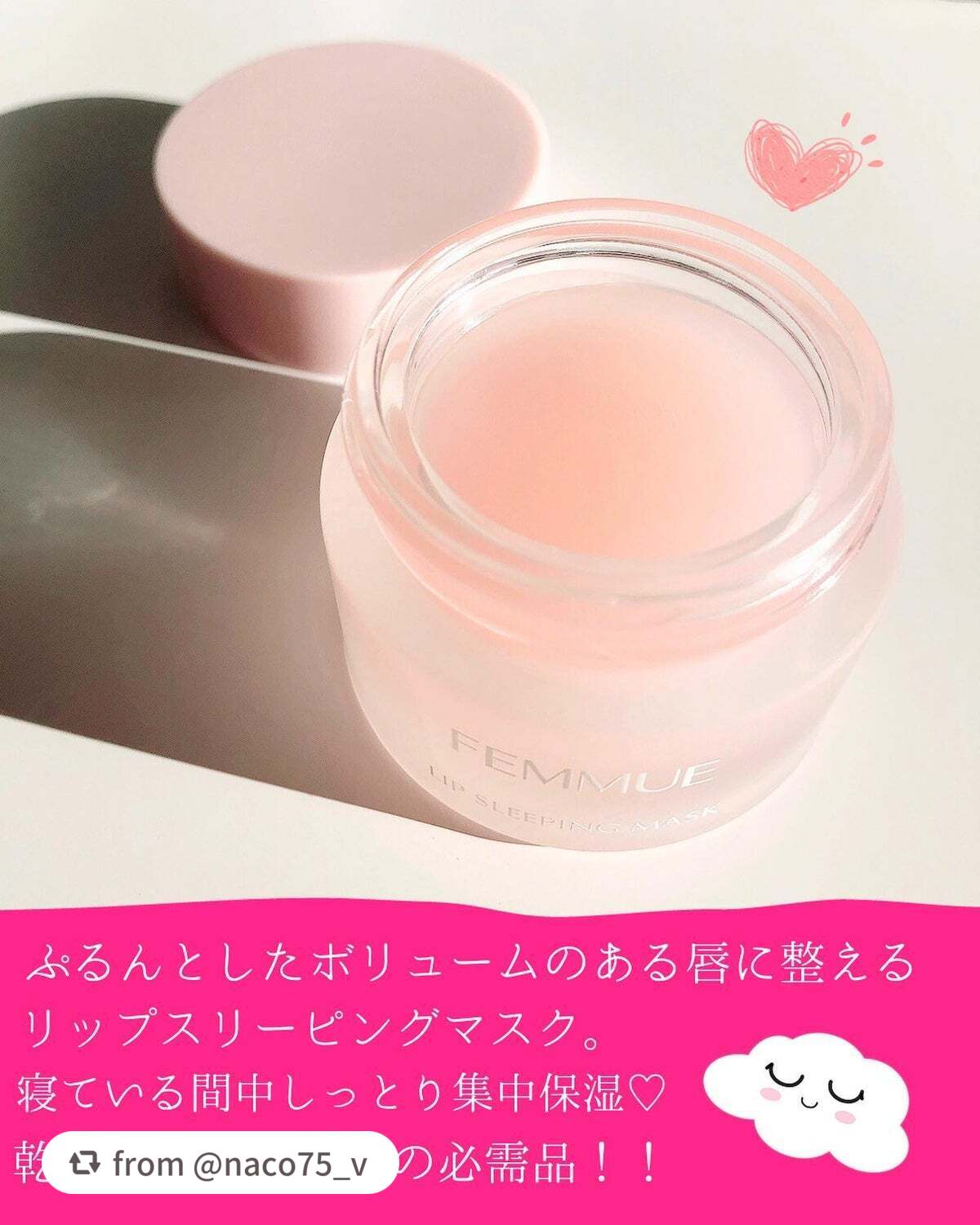 リップスリーピングマスク/FEMMUE/リップマスクを使ったクチコミ(3枚目)