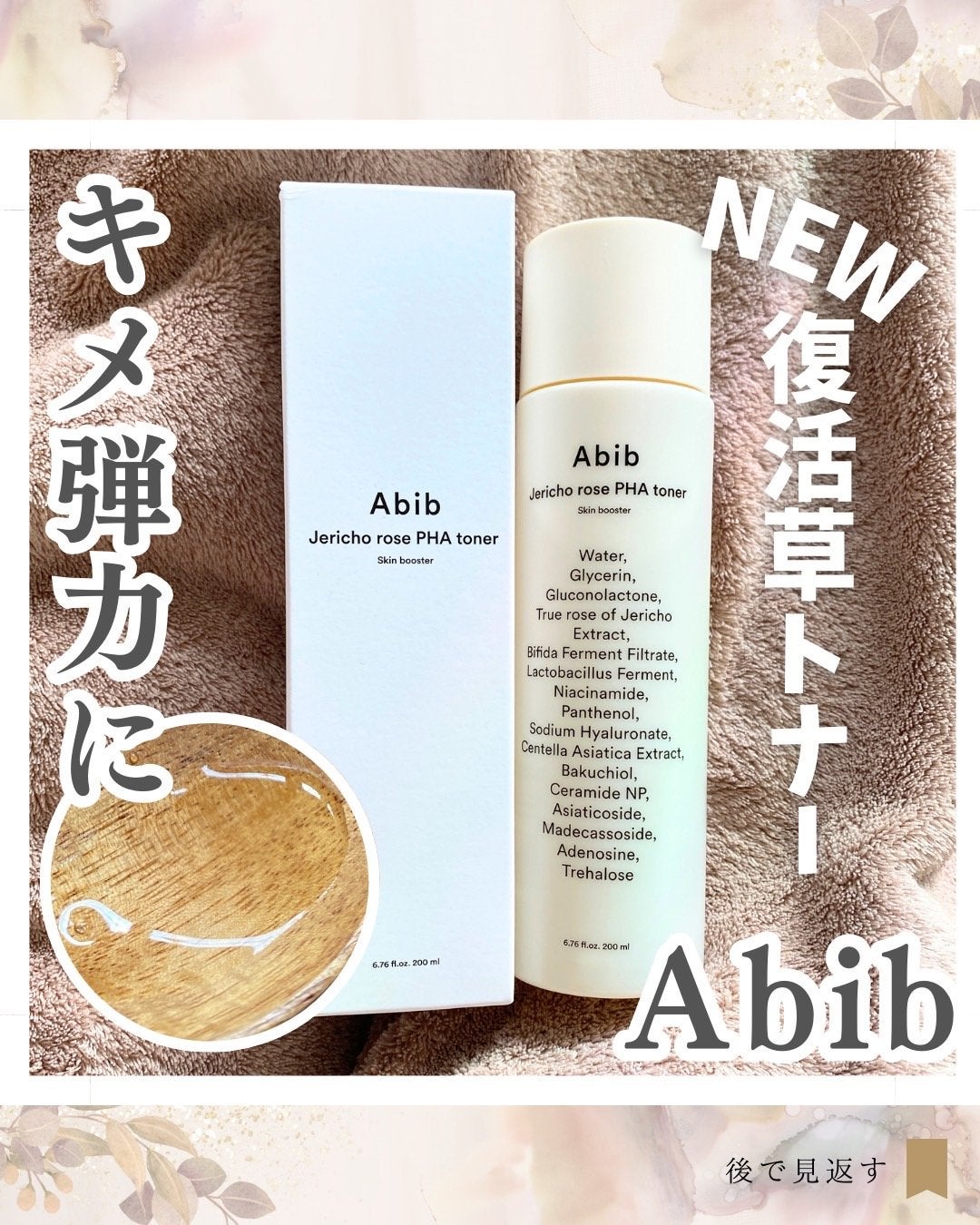 Aちゃん@フォロバ100 on LIPS 「.Abib様からいただきました✨キメ弾力に//Abib復活草P..」(1枚目)