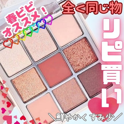 シャドウパレット/dasique/アイシャドウパレットを使ったクチコミ(1枚目)