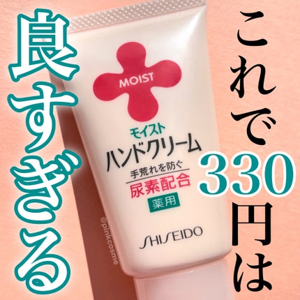 モイスト薬用ハンドクリームUR/モイスト/ハンドクリームを使ったクチコミ(1枚目)
