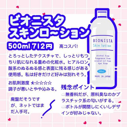 ビオニスタ スキンローション/カタセ/化粧水を使ったクチコミ(2枚目)