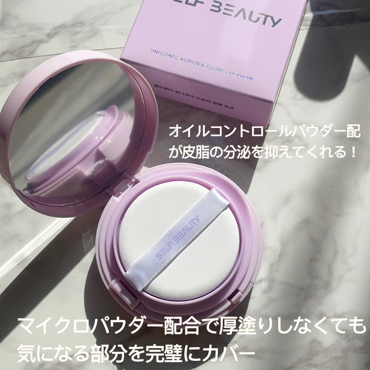 ユニコーン オーロラ光彩クッション/SELF BEAUTY/クッションファンデーションを使ったクチコミ（3枚目）