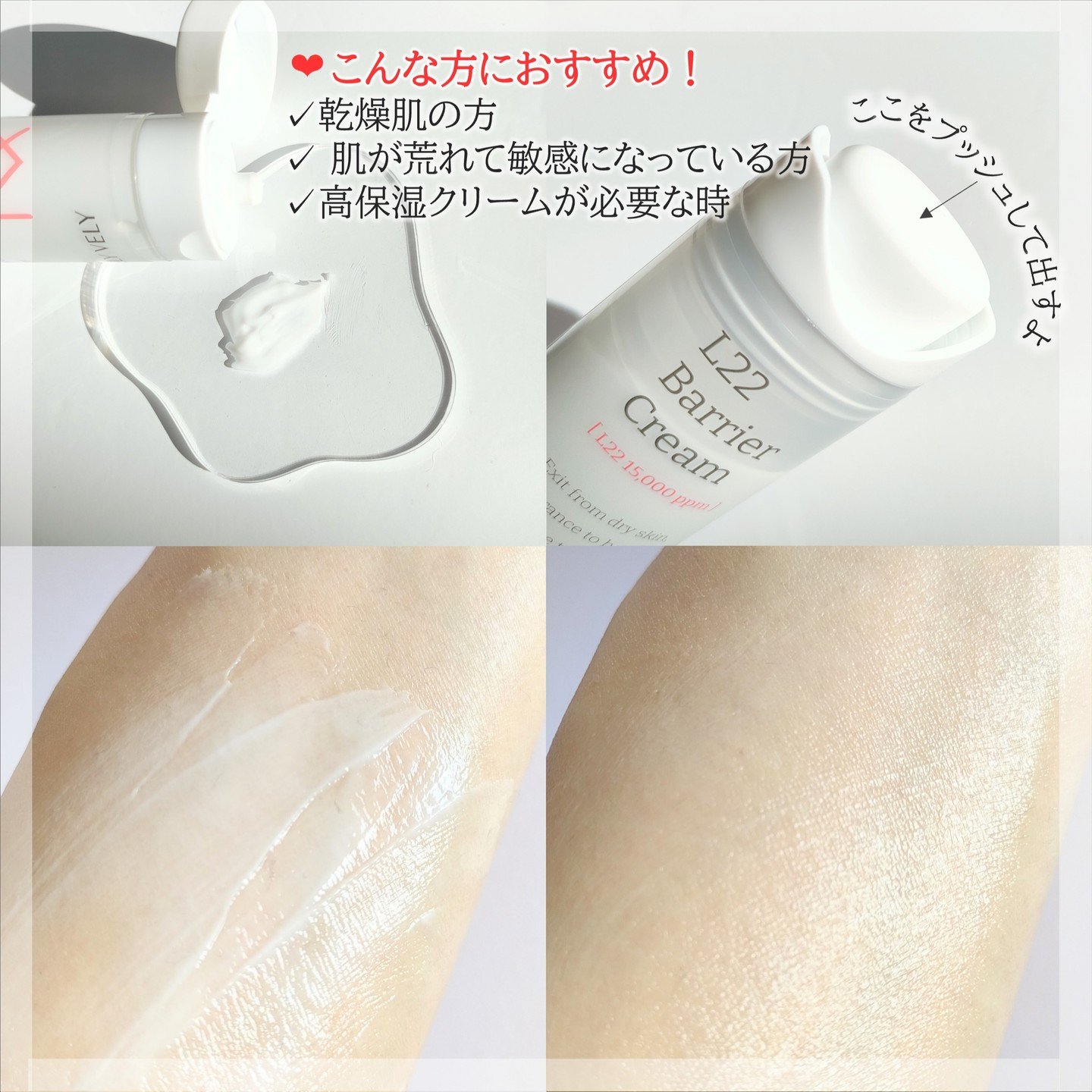 L22バリアクリーム/VELY VELY/フェイスクリームを使ったクチコミ（3枚目）
