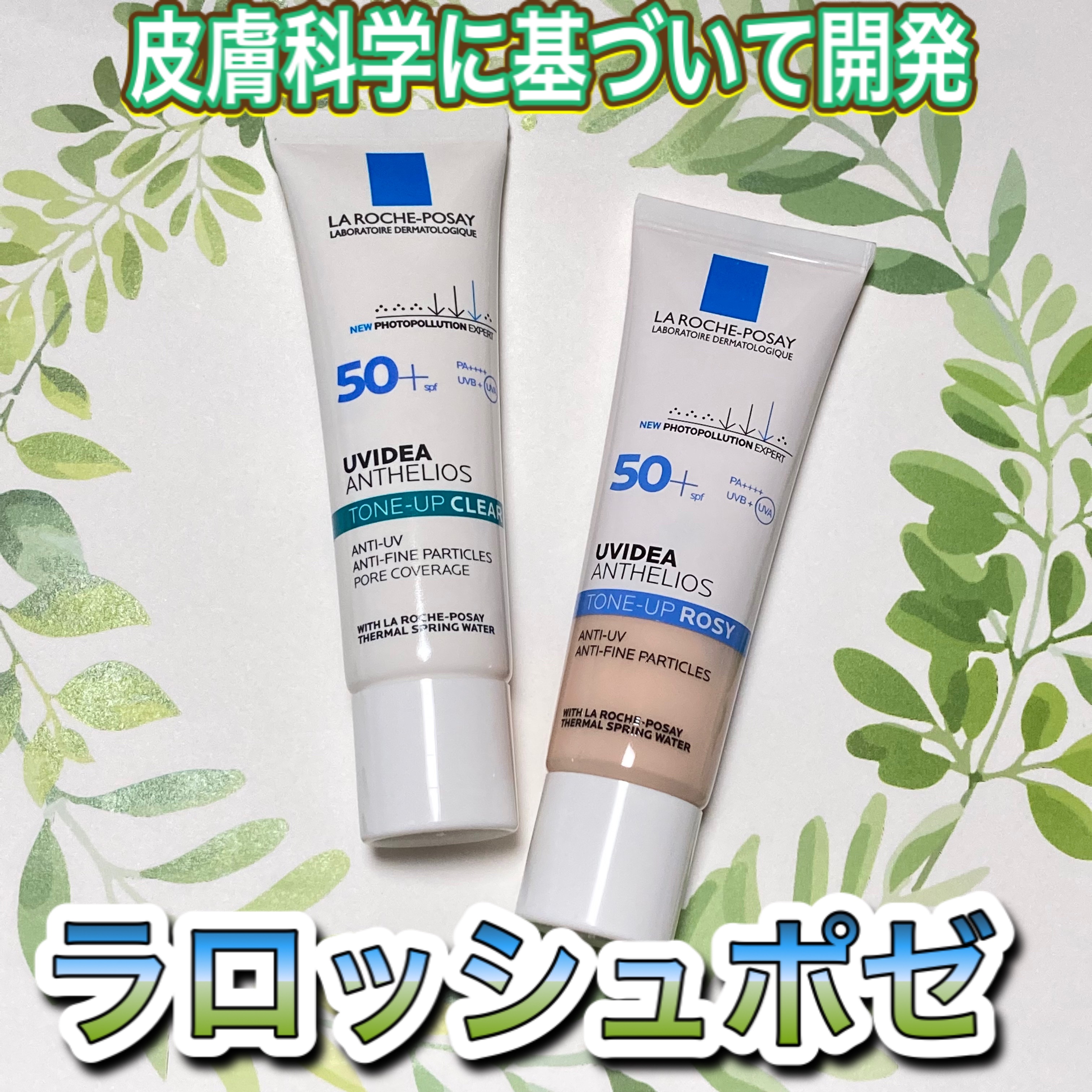 UVイデア XL プロテクショントーンアップ/ラ ロッシュ ポゼ/日焼け止めクリームを使ったクチコミ（1枚目）