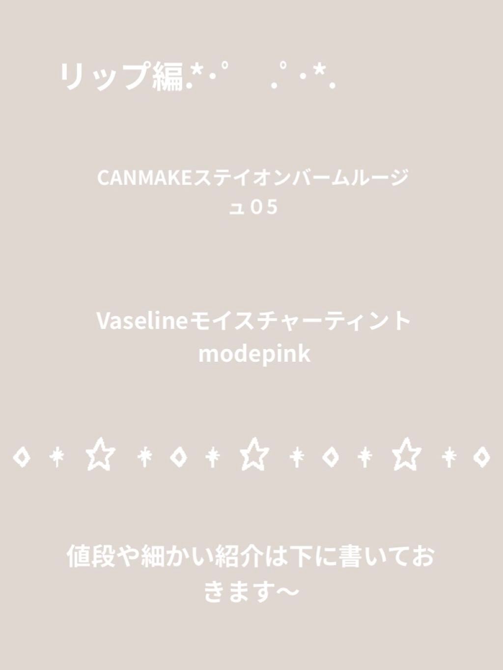 ステイオンバームルージュ/キャンメイク/口紅を使ったクチコミ(4枚目)