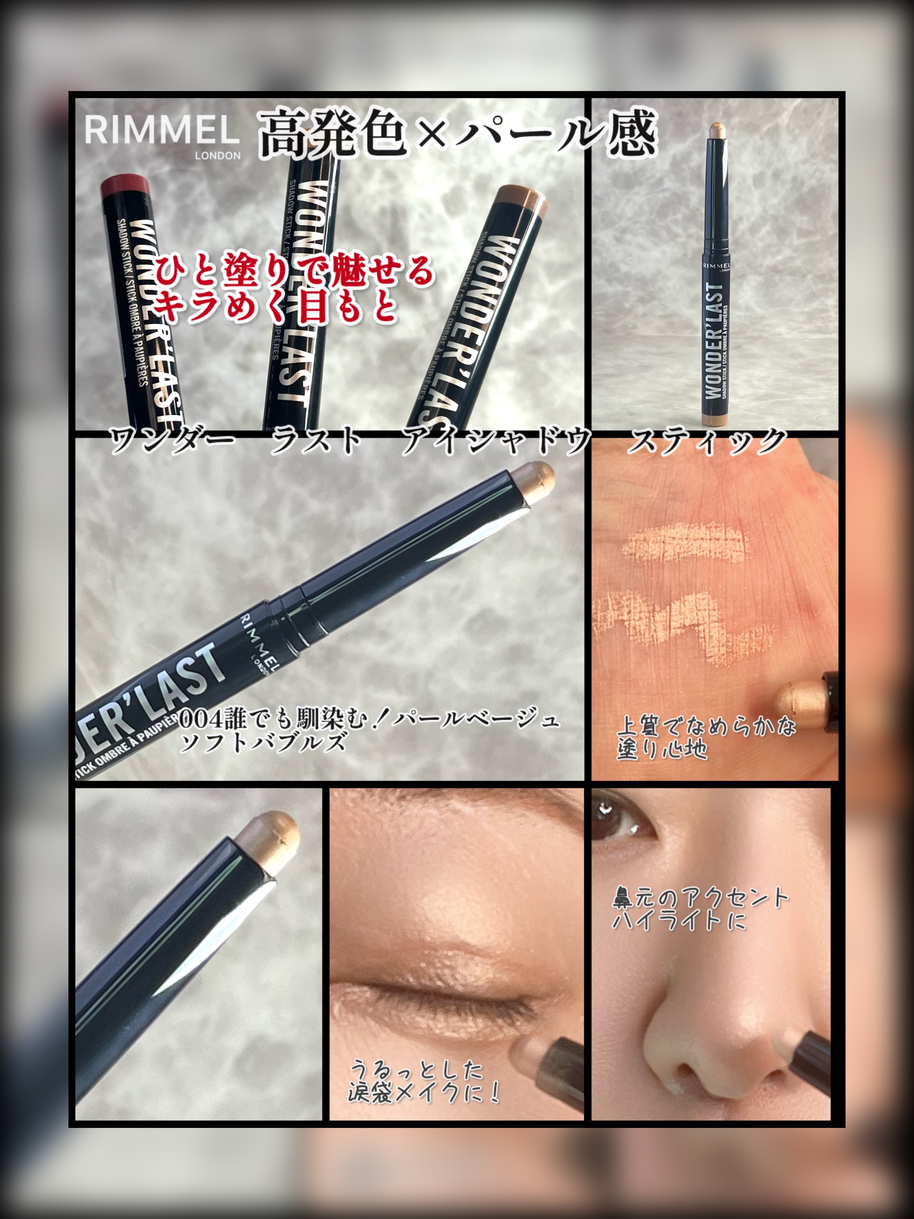 ワンダー ラスト アイシャドウ スティック 004 ソフトバブルズ/リンメル ロンドン/スティックアイシャドウを使ったクチコミ（1枚目）