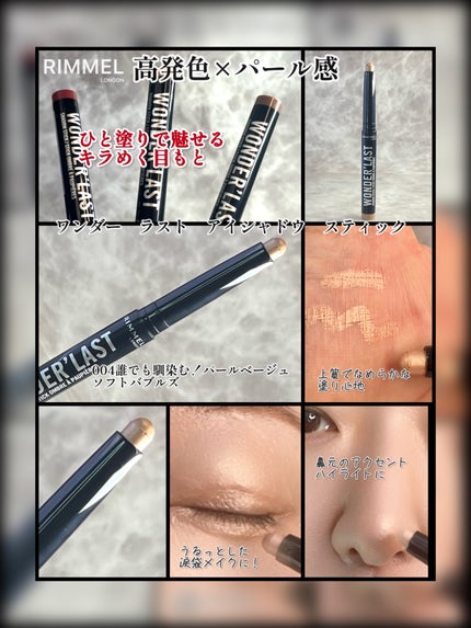 ワンダー ラスト アイシャドウ スティック 004 ソフトバブルズ/リンメル ロンドン/スティックアイシャドウを使ったクチコミ(1枚目)