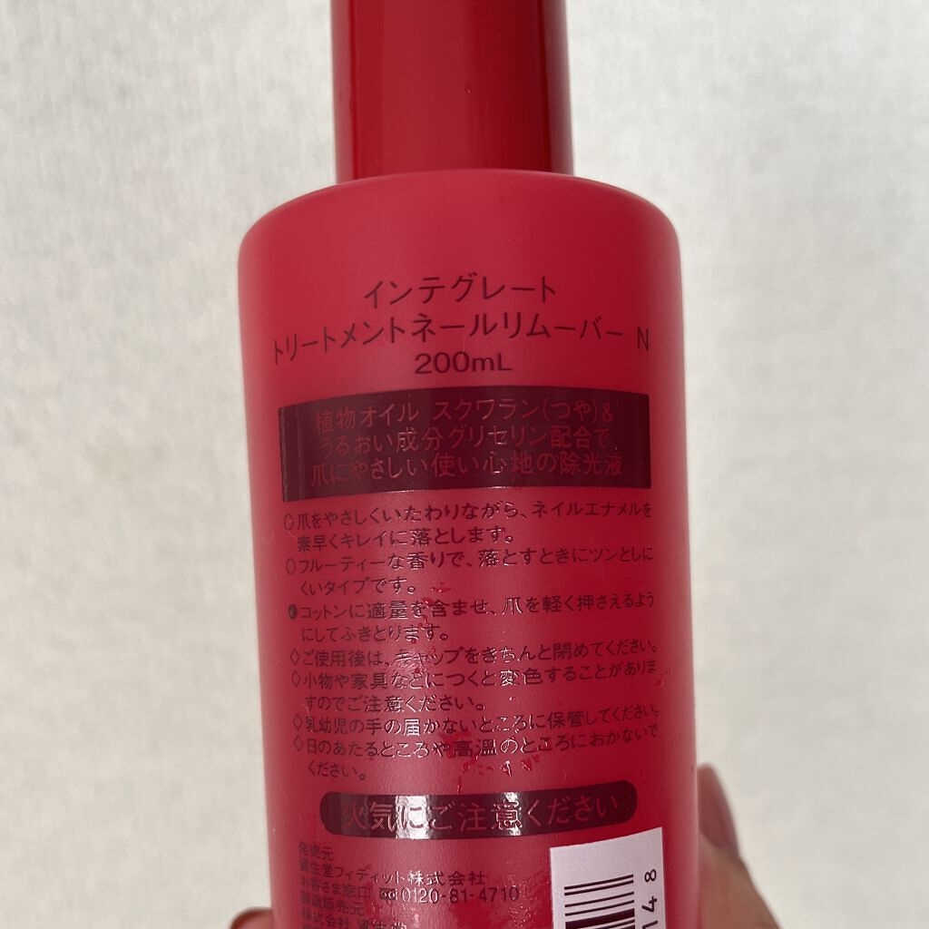 トリートメントネールリムーバー　Ｎ/インテグレート/除光液を使ったクチコミ（2枚目）
