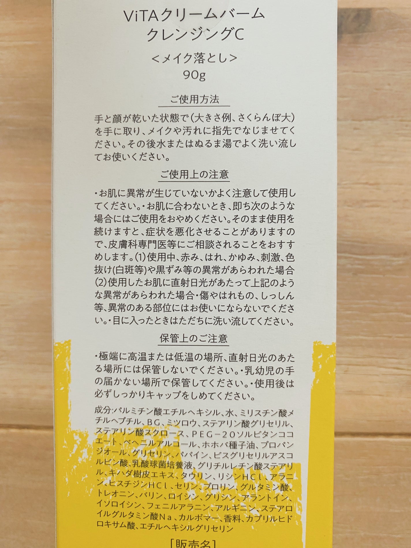 ViTAクリームバームクレンジングC/ViTABaby/クレンジングバームを使ったクチコミ(4枚目)