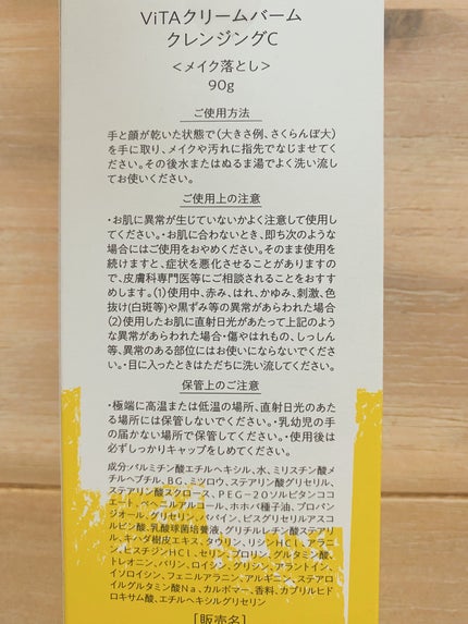 ViTAクリームバームクレンジングC/ViTABaby/クレンジングバームを使ったクチコミ(4枚目)