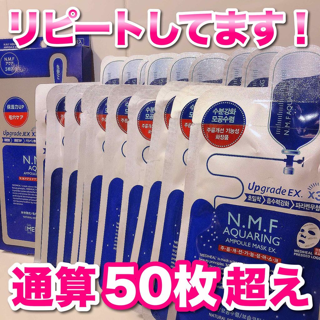 N.M.FアクアアンプルマスクJEX/MEDIHEAL/シートマスク・パックを使ったクチコミ(1枚目)